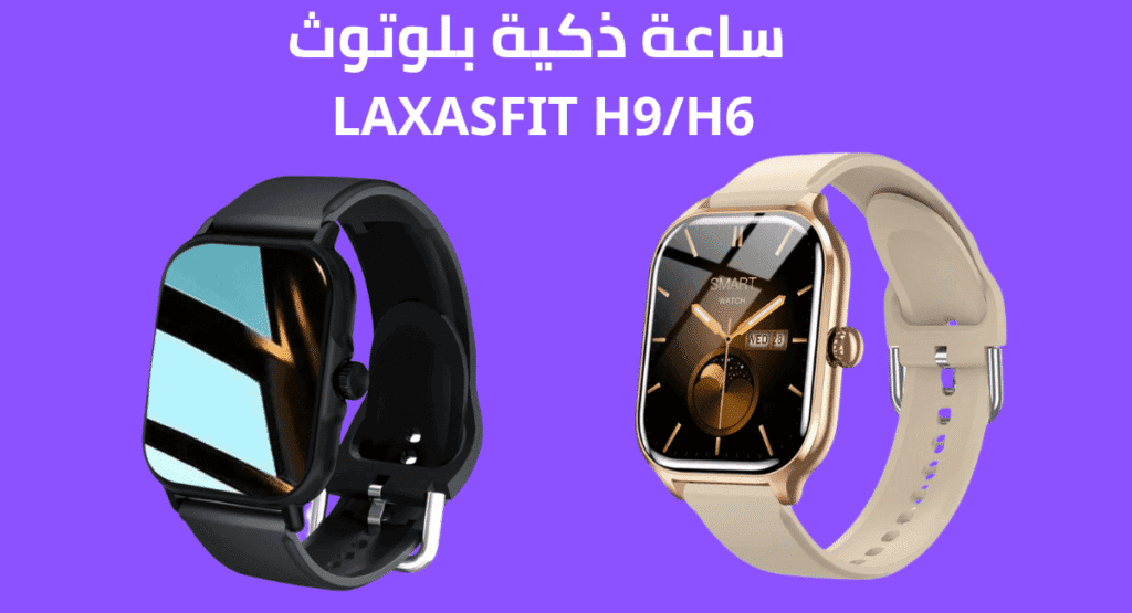 تتبع السعرات الحرارية والخطوات اليومية في ساعة LAXASFIT H6 الذكية

